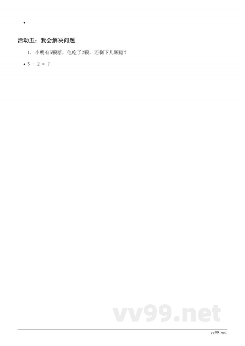 一年级数学青岛版《走进花果山》单元趣味乐园(含答案) 一年级数学青岛版《走进花果山》单元趣味乐园(含答案)