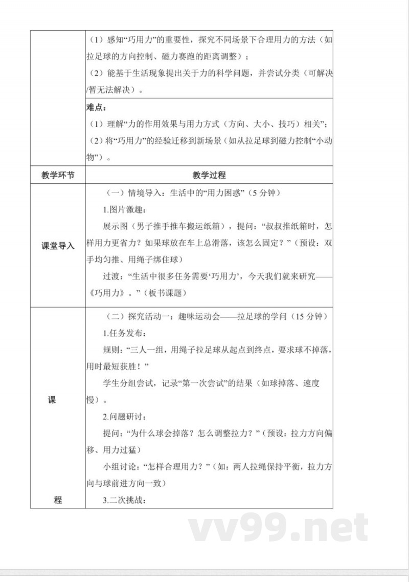 3.9 巧用力(核心素养教学设计)科学人教鄂教版二年级上册2025 3.9 巧用力(核心素养教学设计)科学人教鄂教版二年级上册2025