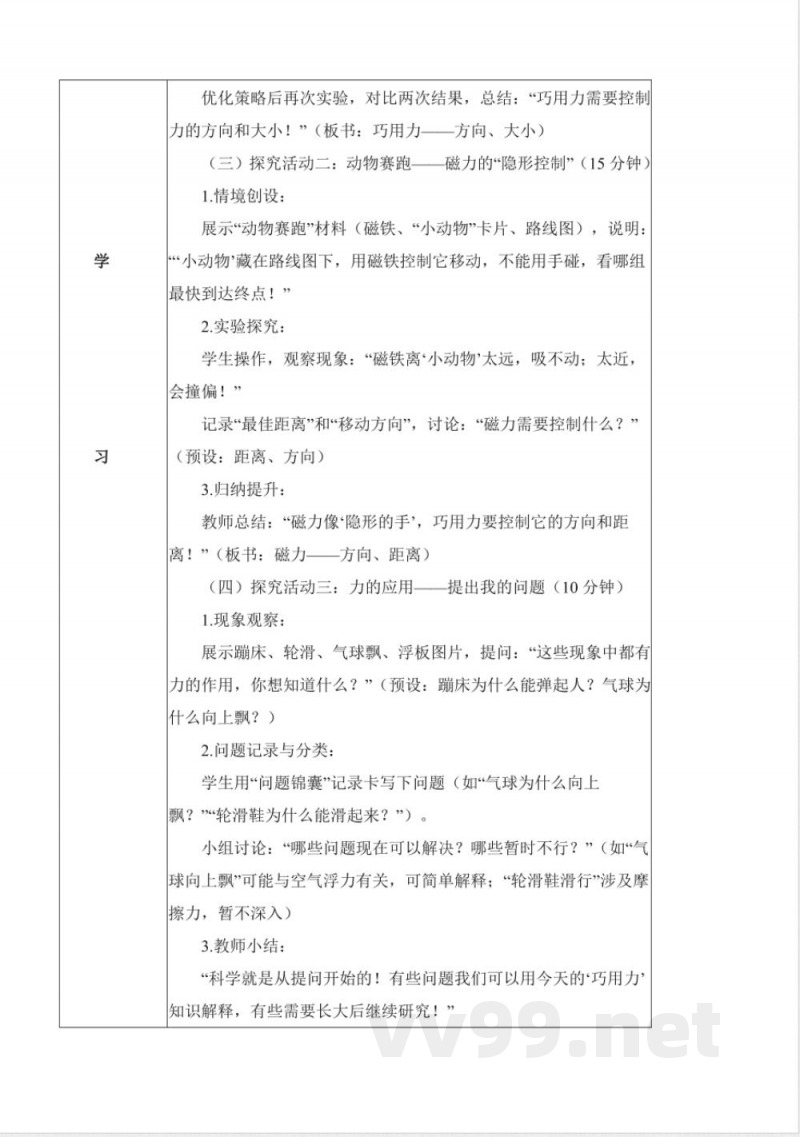 3.9 巧用力(核心素养教学设计)科学人教鄂教版二年级上册2025 3.9 巧用力(核心素养教学设计)科学人教鄂教版二年级上册2025