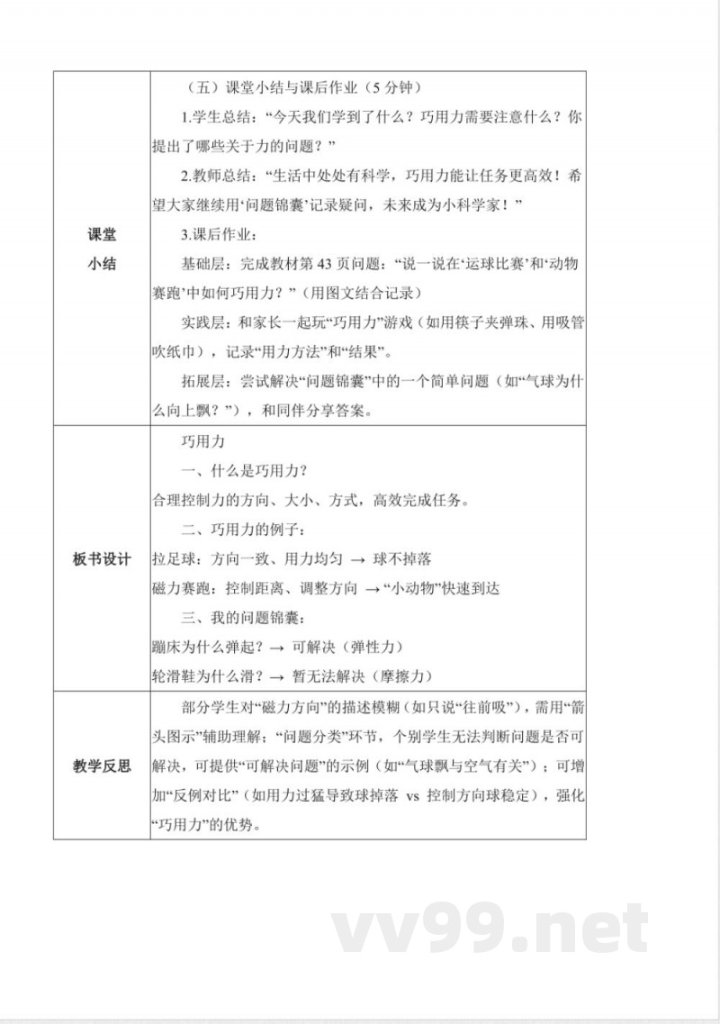 3.9 巧用力(核心素养教学设计)科学人教鄂教版二年级上册2025 3.9 巧用力(核心素养教学设计)科学人教鄂教版二年级上册2025