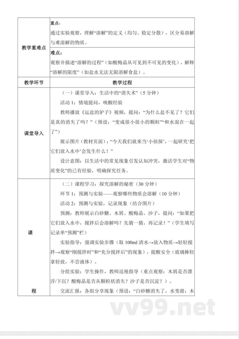 2.5 把它们放入水中（教学设计）科学人教鄂教版二年级上册2025