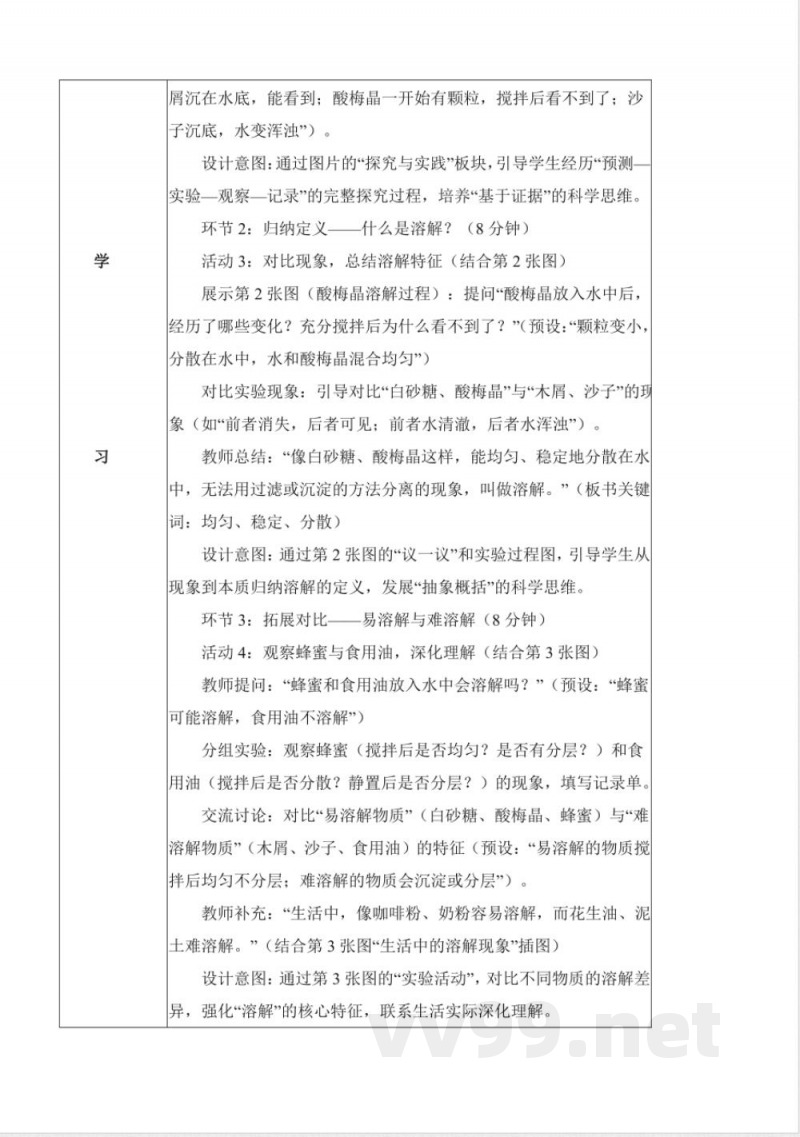 2.5 把它们放入水中（教学设计）科学人教鄂教版二年级上册2025