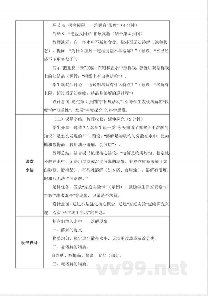 2.5 把它们放入水中（教学设计）科学人教鄂教版二年级上册2025
