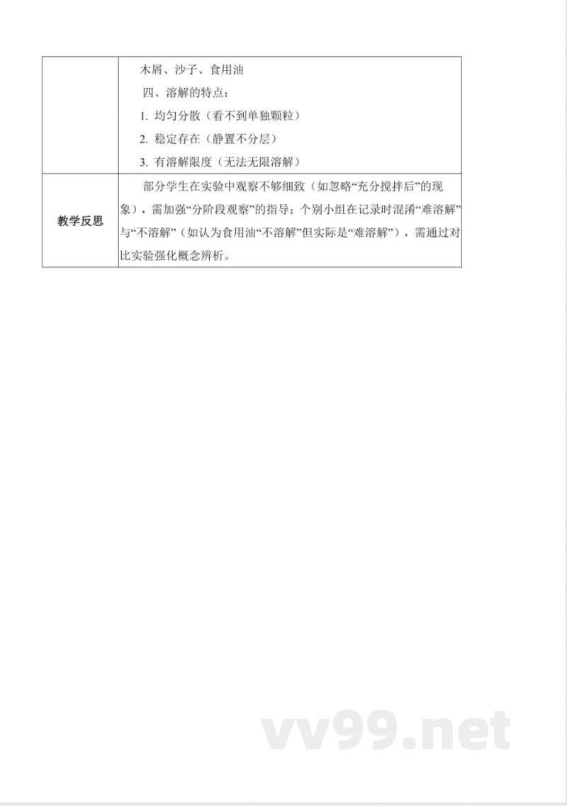 2.5 把它们放入水中（教学设计）科学人教鄂教版二年级上册2025