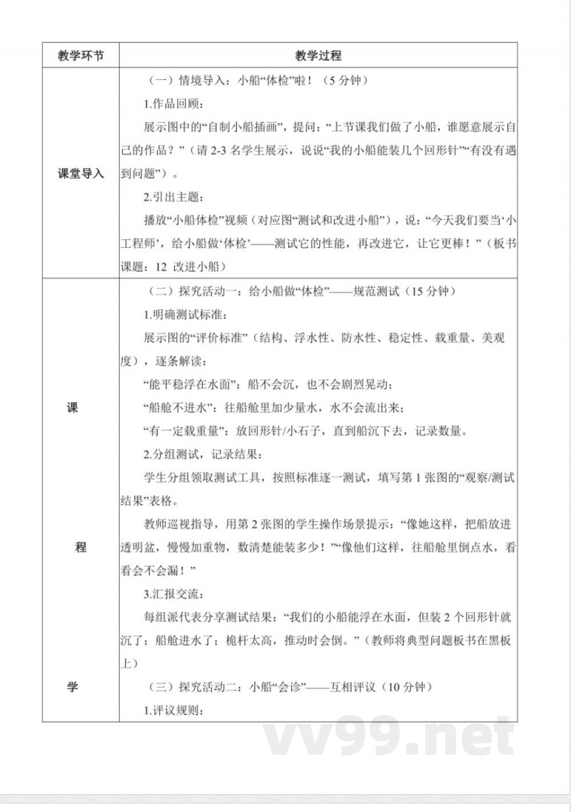 4.12 改进小船（核心素养教学设计）科学人教鄂教版二年级上册2025