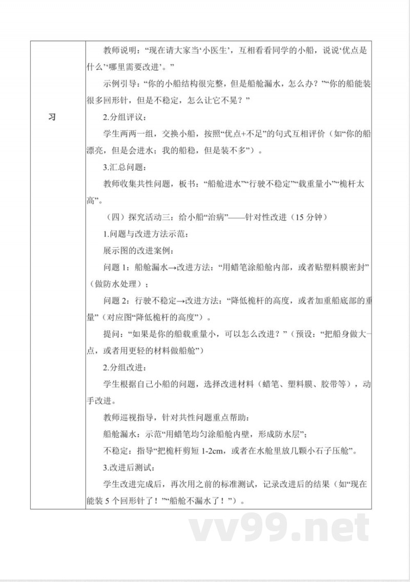 4.12 改进小船（核心素养教学设计）科学人教鄂教版二年级上册2025