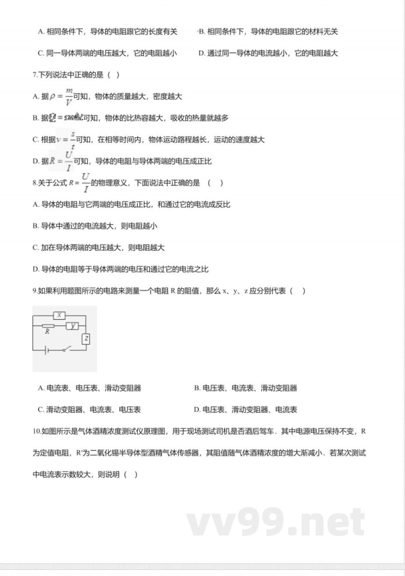 北京课改版九年级物理全册-9.5“电阻”知识归纳练习题 北京课改版九年级物理全册-9.5“电阻”知识归纳练习题