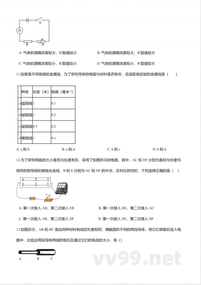 北京课改版九年级物理全册-9.5“电阻”知识归纳练习题 北京课改版九年级物理全册-9.5“电阻”知识归纳练习题