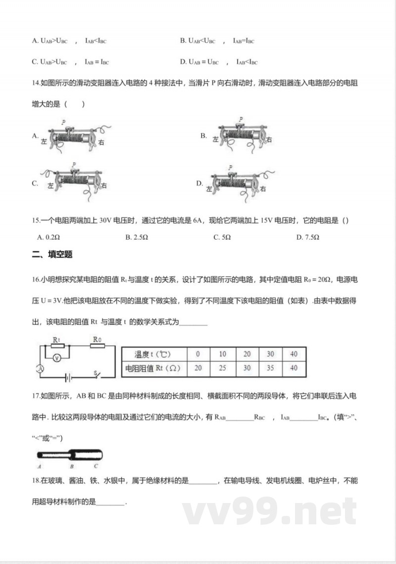 北京课改版九年级物理全册-9.5“电阻”知识归纳练习题 北京课改版九年级物理全册-9.5“电阻”知识归纳练习题