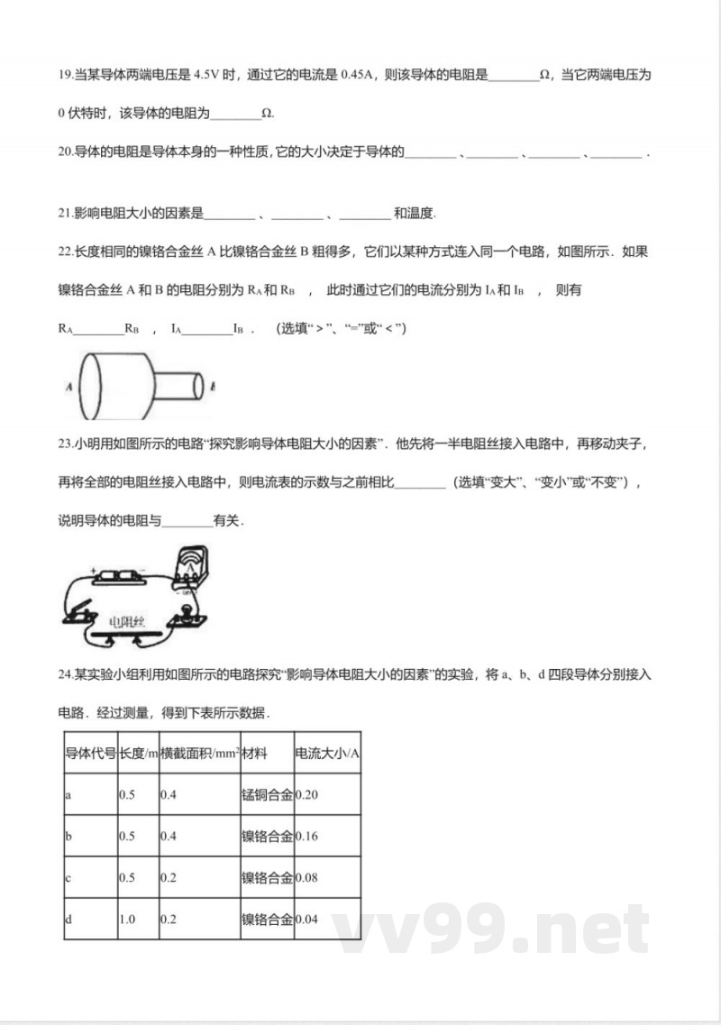 北京课改版九年级物理全册-9.5“电阻”知识归纳练习题 北京课改版九年级物理全册-9.5“电阻”知识归纳练习题