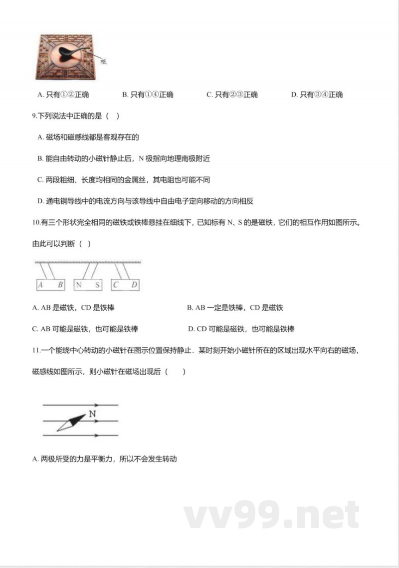 北京课改版九年级物理全册-12.1“磁场”知识归纳练习题 北京课改版九年级物理全册-12.1“磁场”知识归纳练习题