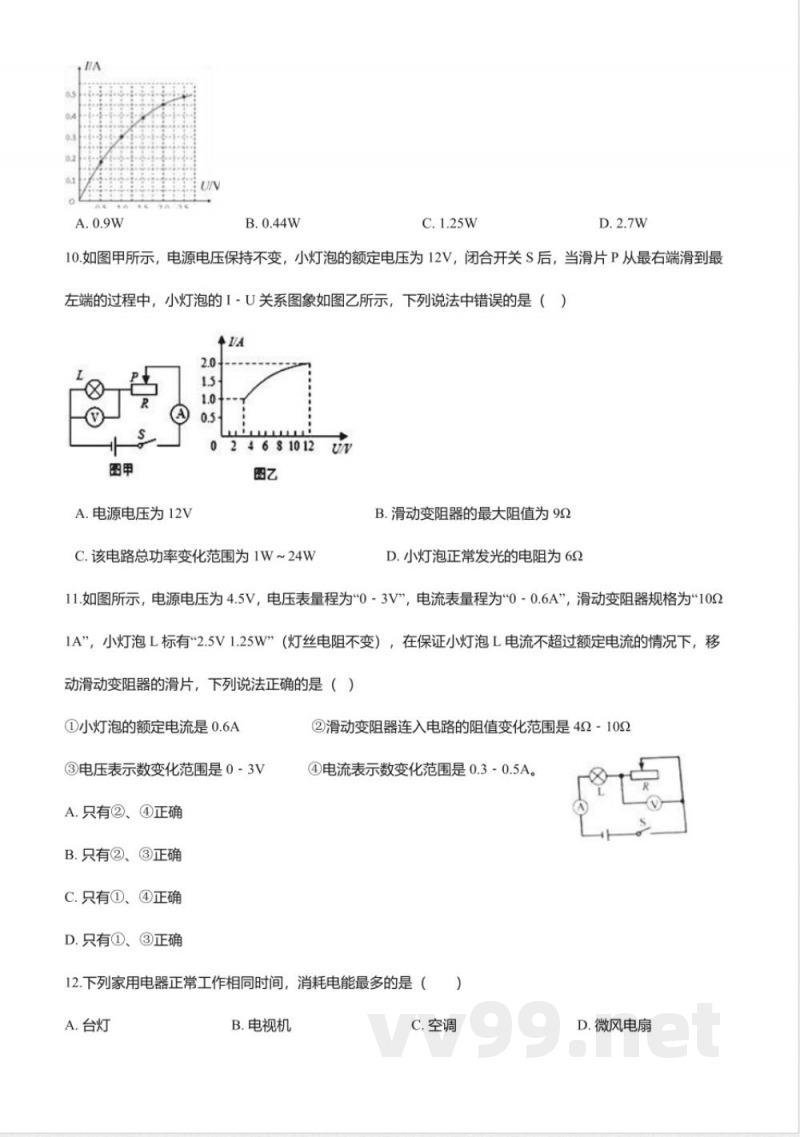 北京课改版九年级物理全册-11.2“电功率”知识归纳练习题 北京课改版九年级物理全册-11.2“电功率”知识归纳练习题