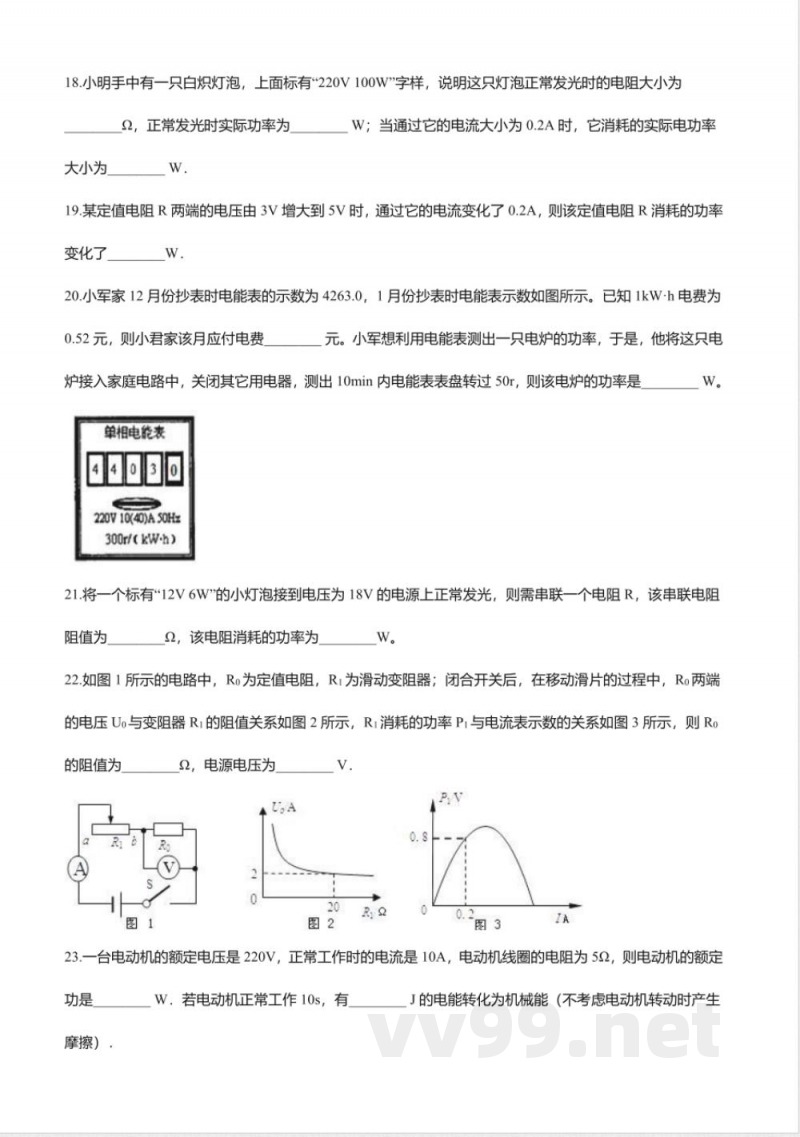 北京课改版九年级物理全册-11.2“电功率”知识归纳练习题 北京课改版九年级物理全册-11.2“电功率”知识归纳练习题