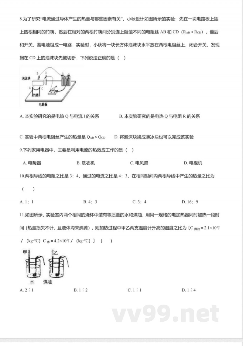 北京课改版九年级物理全册-11.3“电流的热效应”知识归纳练习题