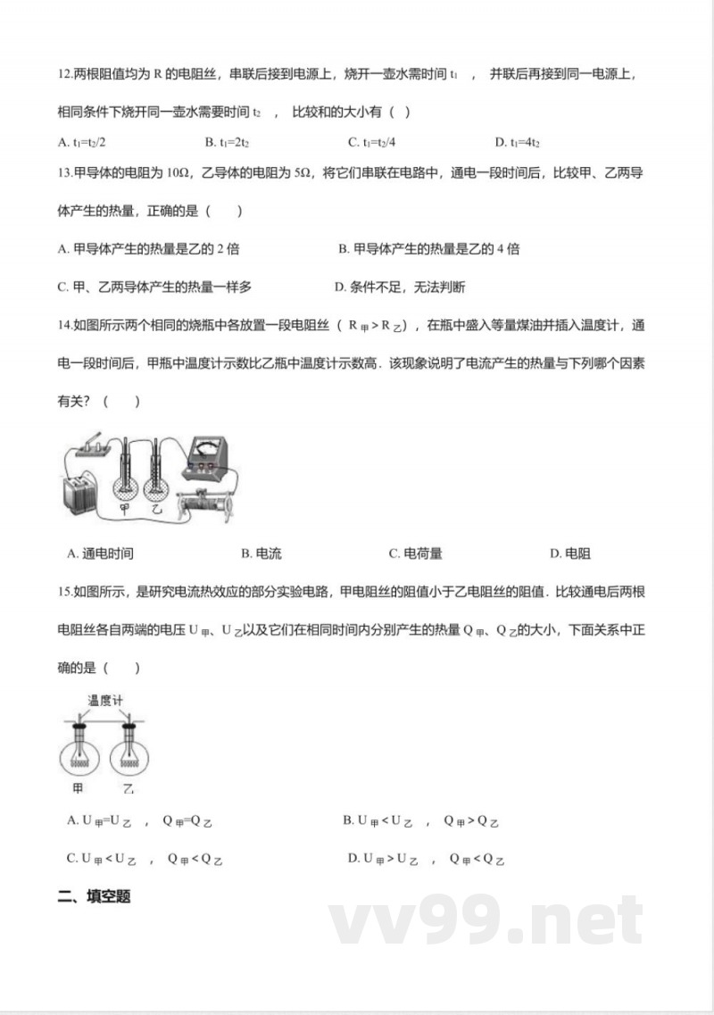 北京课改版九年级物理全册-11.3“电流的热效应”知识归纳练习题
