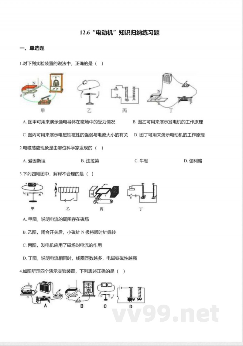 北京课改版九年级物理全册-12.6“电动机”知识归纳练习题 北京课改版九年级物理全册-12.6“电动机”知识归纳练习题