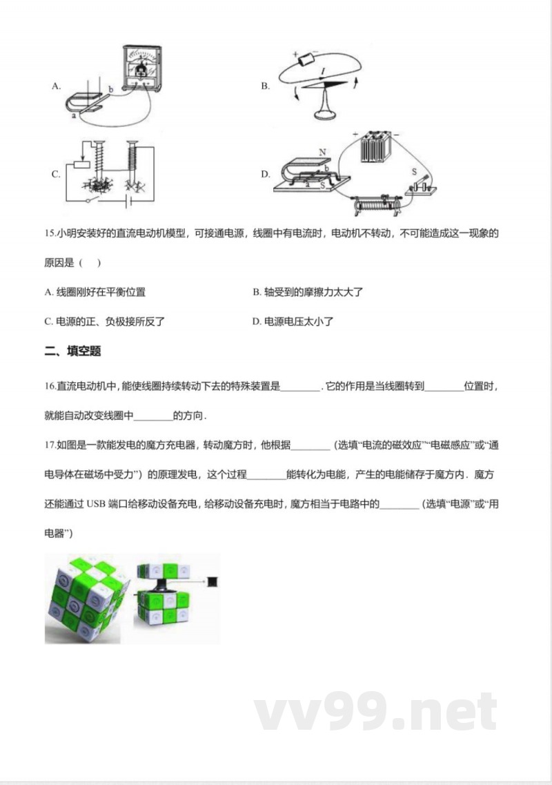 北京课改版九年级物理全册-12.6“电动机”知识归纳练习题 北京课改版九年级物理全册-12.6“电动机”知识归纳练习题