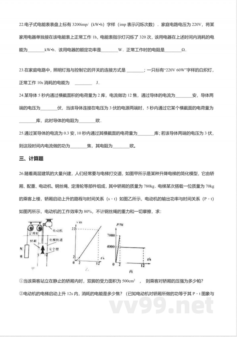 北京课改版九年级物理全册-11.1“电功和电能”知识归纳练习题