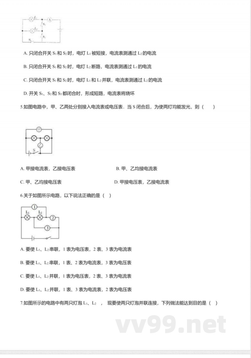 北京课改版九年级物理全册-10.1“串联电路和并联电路”知识归纳练习题