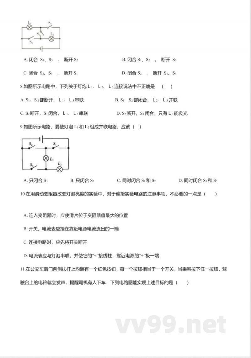 北京课改版九年级物理全册-10.1“串联电路和并联电路”知识归纳练习题