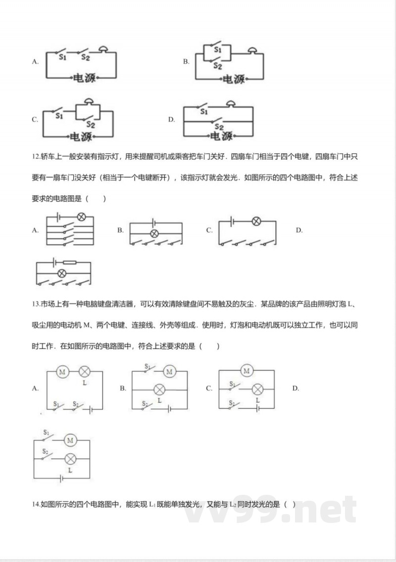 北京课改版九年级物理全册-10.1“串联电路和并联电路”知识归纳练习题