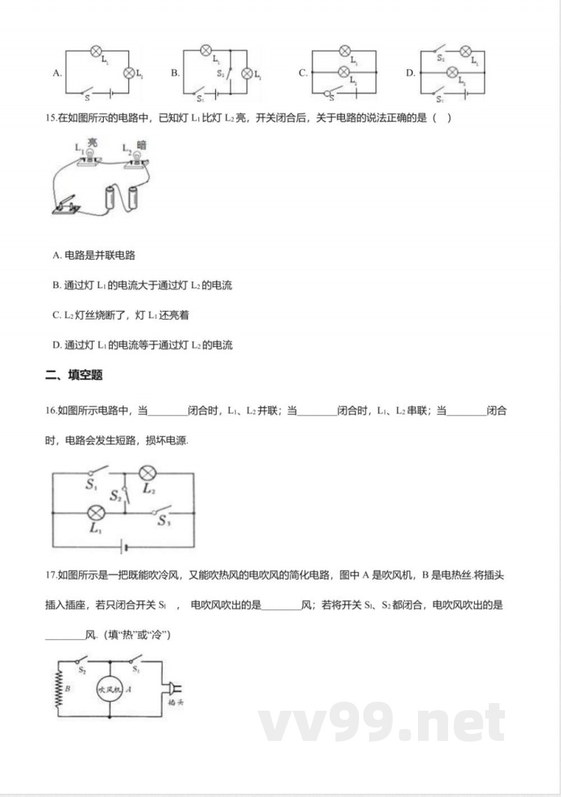 北京课改版九年级物理全册-10.1“串联电路和并联电路”知识归纳练习题