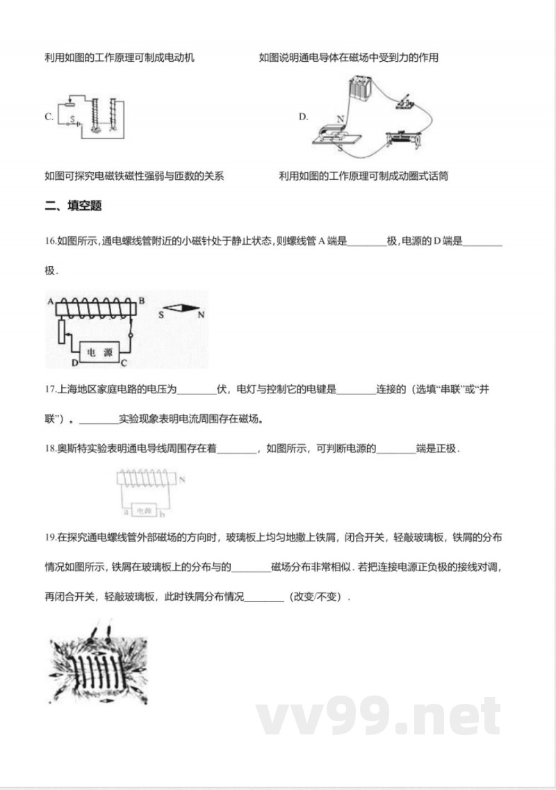 北京课改版九年级物理全册-12.2“通电螺线管的磁场”知识归纳练习题