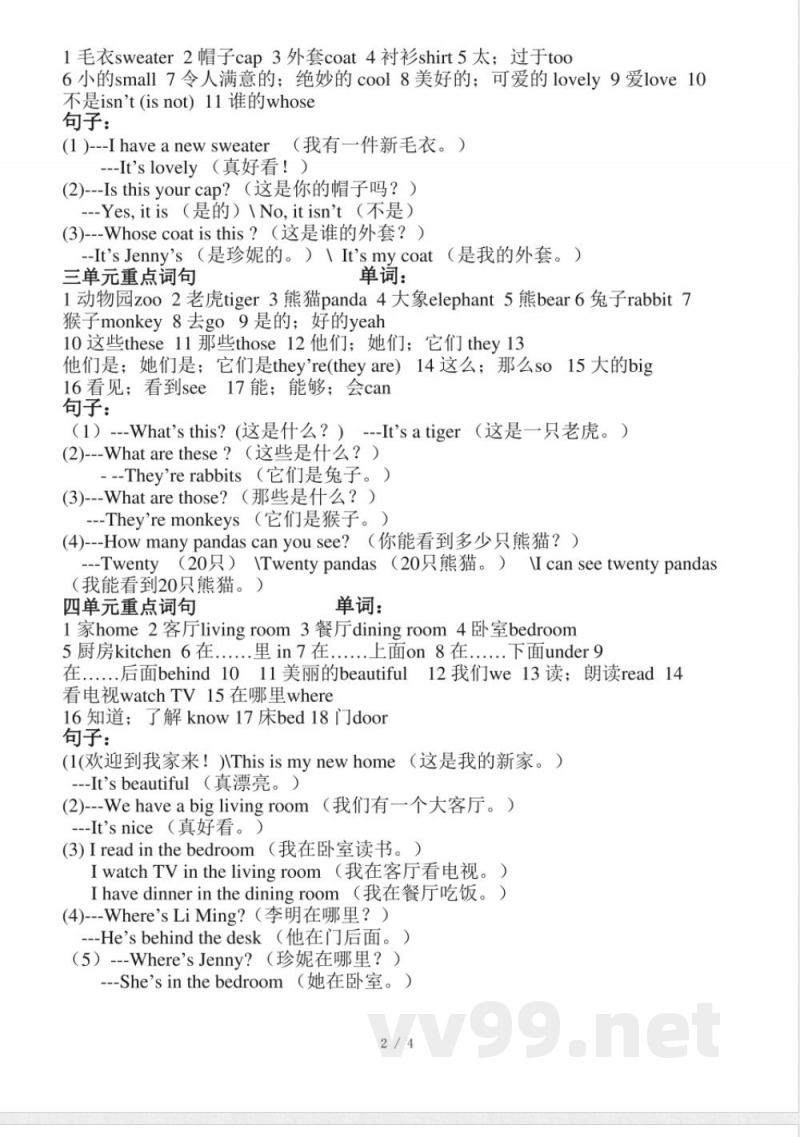 鲁科版三年级英语下册重点词句