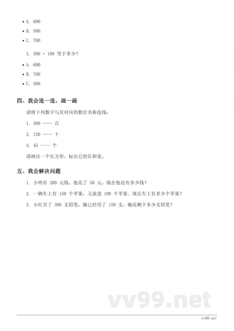 西师大版二年级下册数学 三位数的加减法 单元测试（含答案）