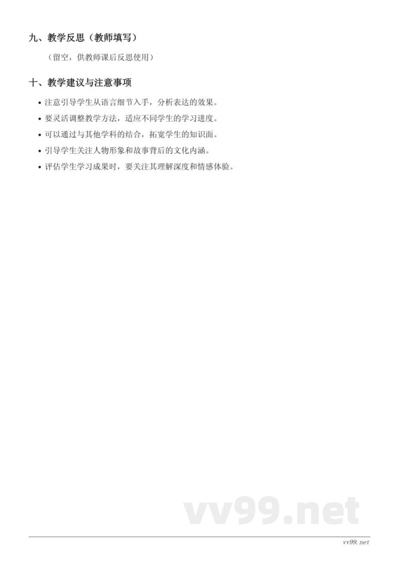 统编版五年级下册语文《7*猴王出世》教学设计