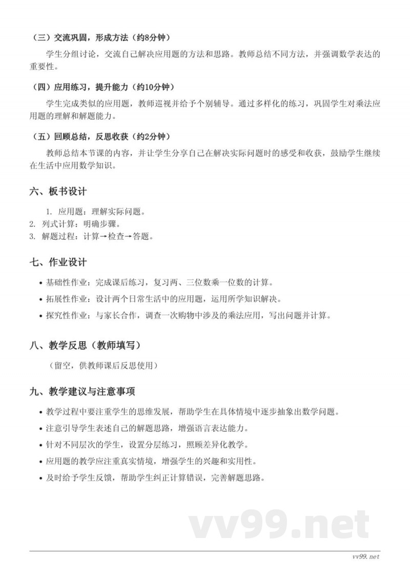 青岛版三年级上册数学 两、三位数乘一位数的实际应用 教学设计