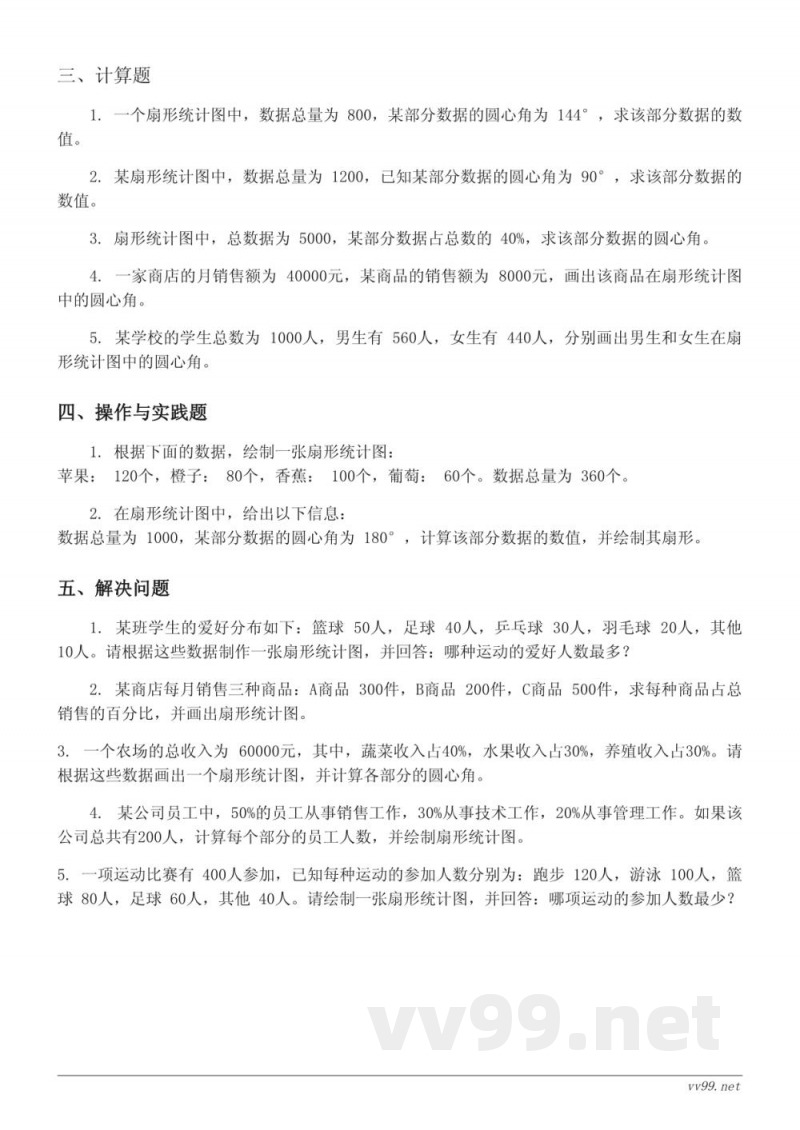 六年级下册西师大版数学四扇形统计图单元测试(含答案)