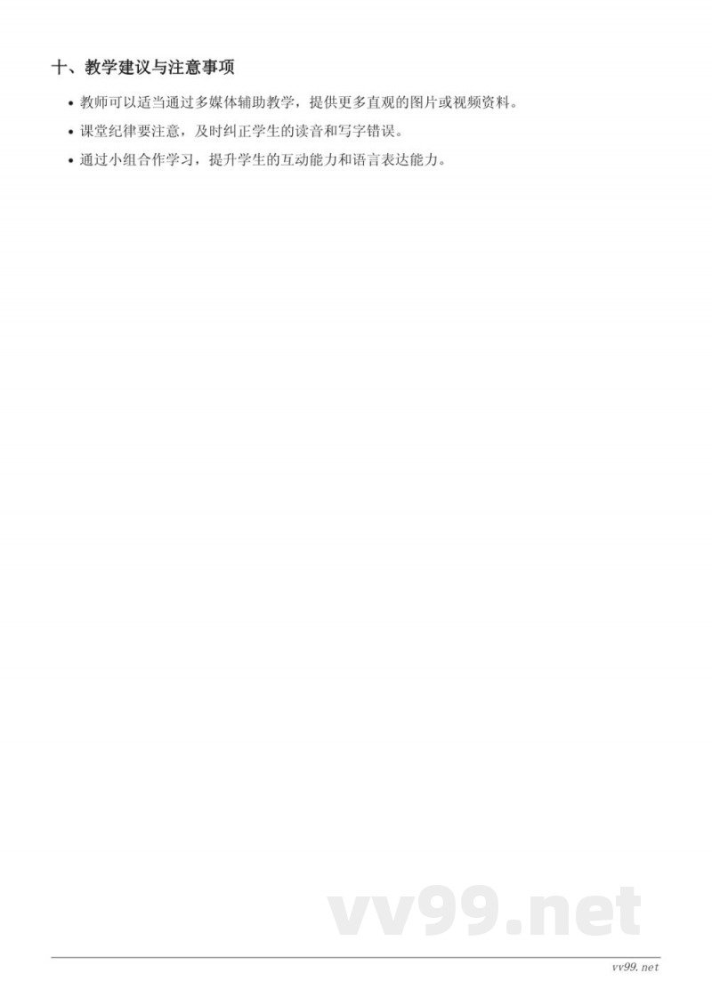二年级上册统编版语文《15 八角楼上》教学设计