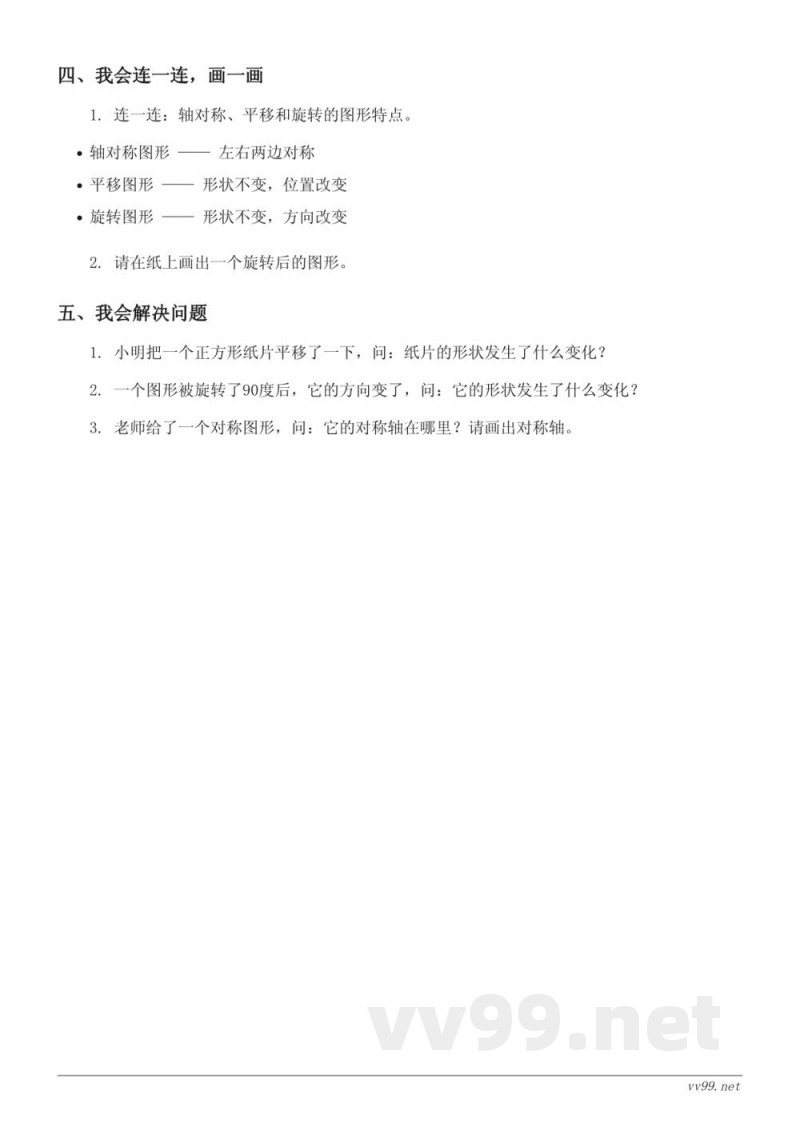 二年级下册人教版数学《图形的运动（一）》快乐小练习(含答案)