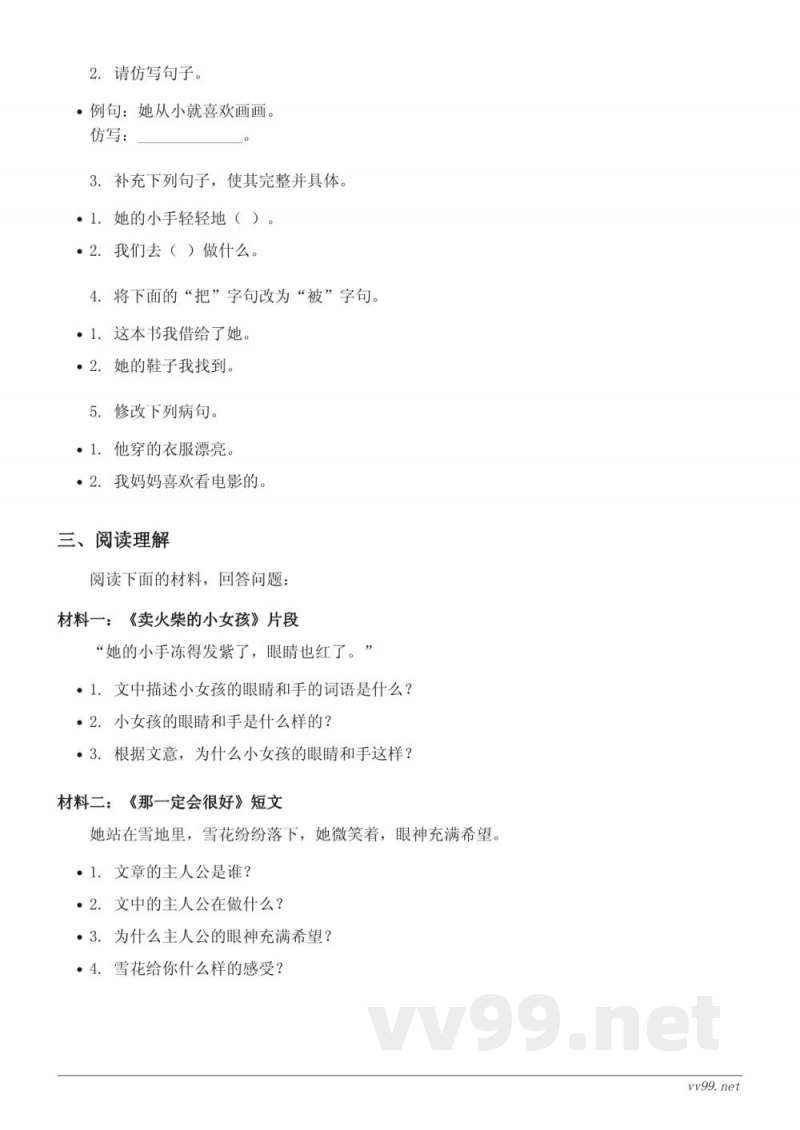 三年级上册统编版语文第3单元测试(含答案) 三年级上册统编版语文第3单元测试(含答案)