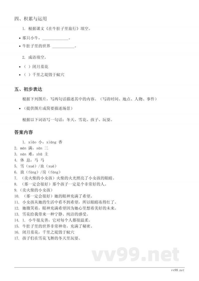 三年级上册统编版语文第3单元测试(含答案) 三年级上册统编版语文第3单元测试(含答案)