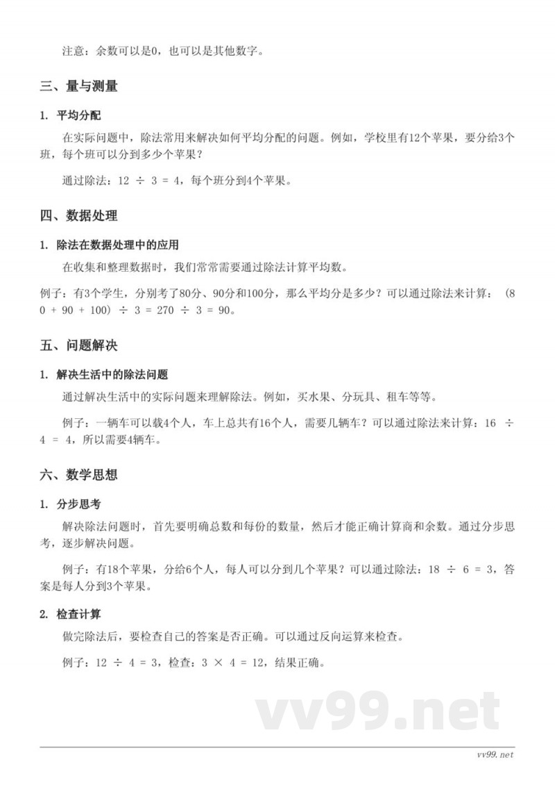 二年级数学北师大版上册《除法》知识点梳理 二年级数学北师大版上册《除法》知识点梳理