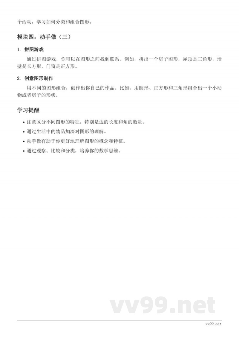 北师大版小学一年级数学知识点梳理——四 有趣的图形 北师大版小学一年级数学知识点梳理——四 有趣的图形