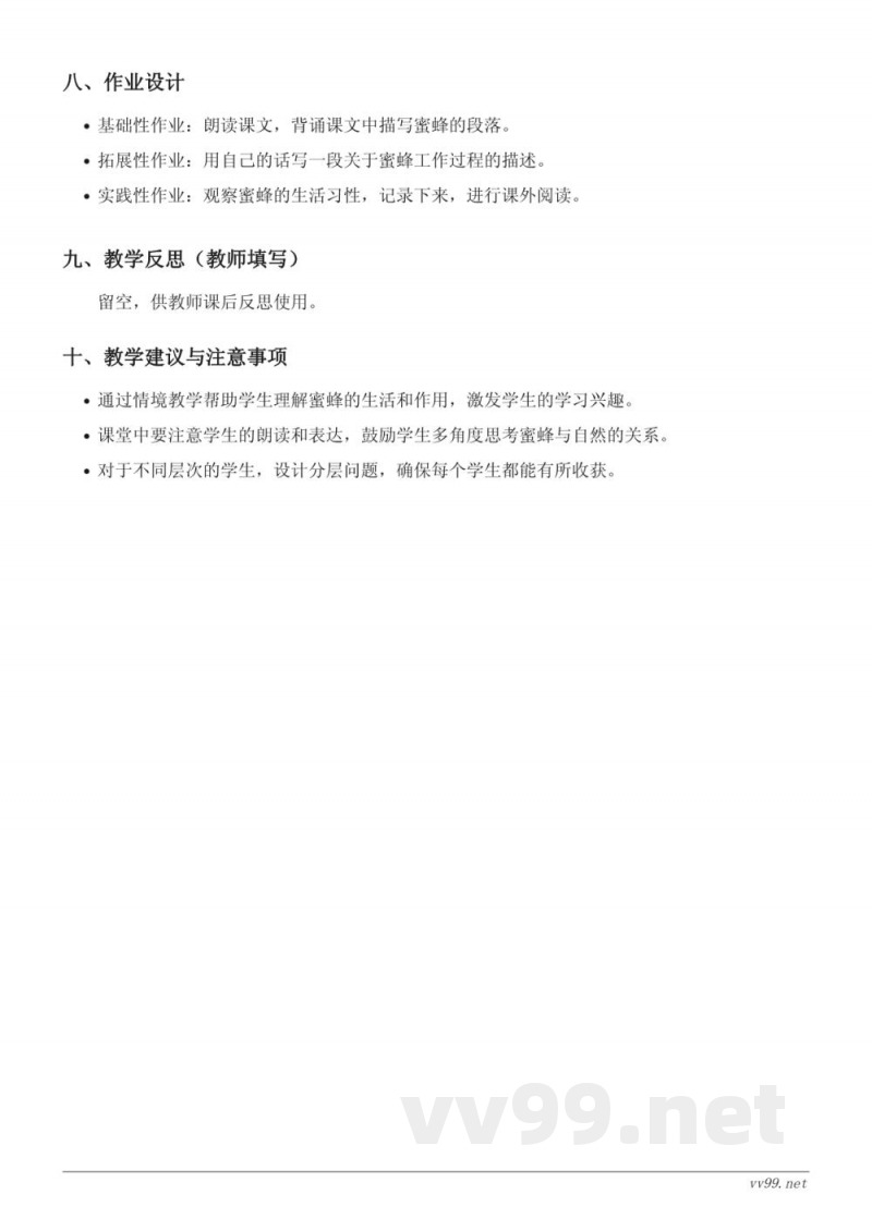 统编版小学三年级下册语文教学设计——14 蜜蜂 统编版小学三年级下册语文教学设计——14 蜜蜂