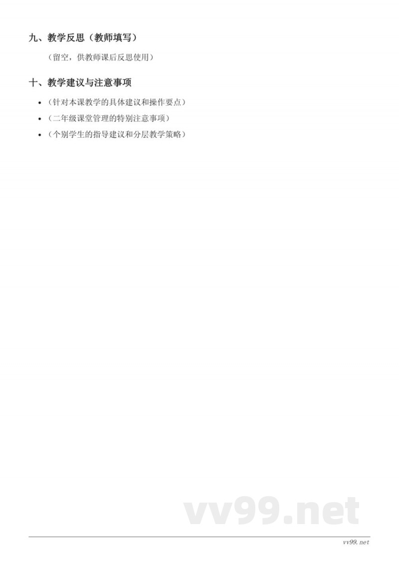 二年级下册统编版语文《3“贝”的故事》教学设计