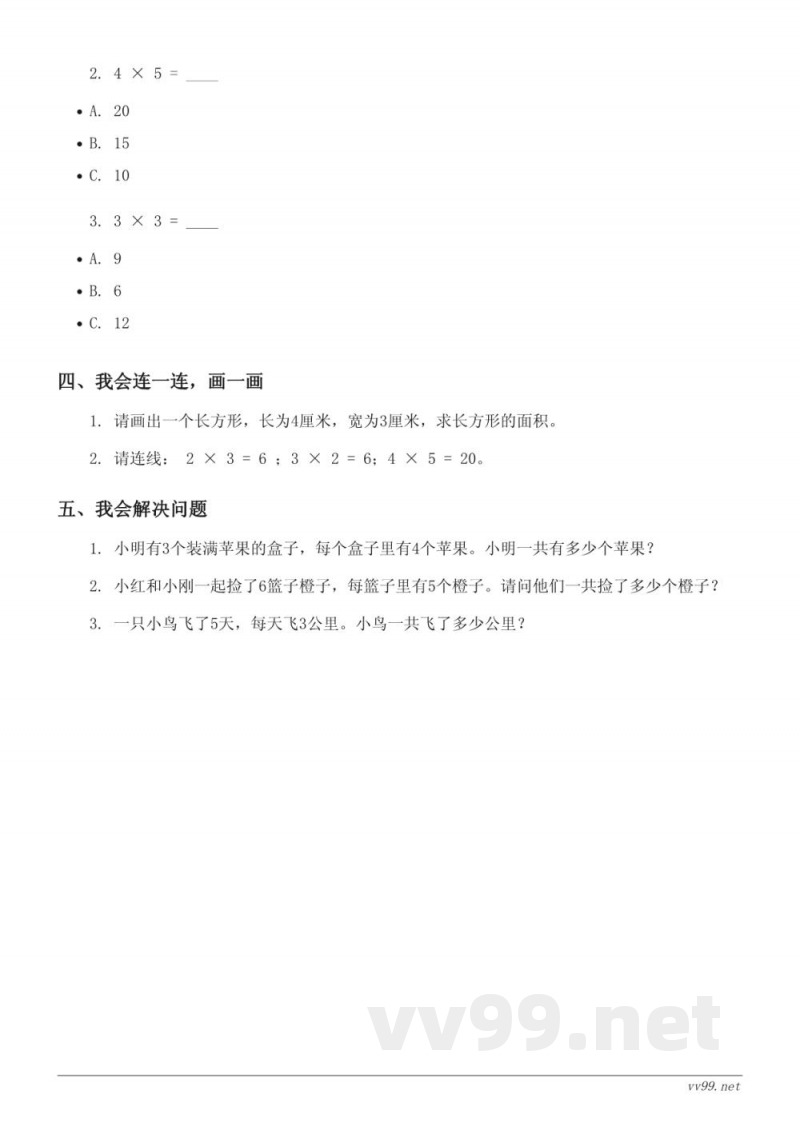 二年级上册数学人教版第4单元快乐小练习(含答案) 二年级上册数学人教版第4单元快乐小练习(含答案)