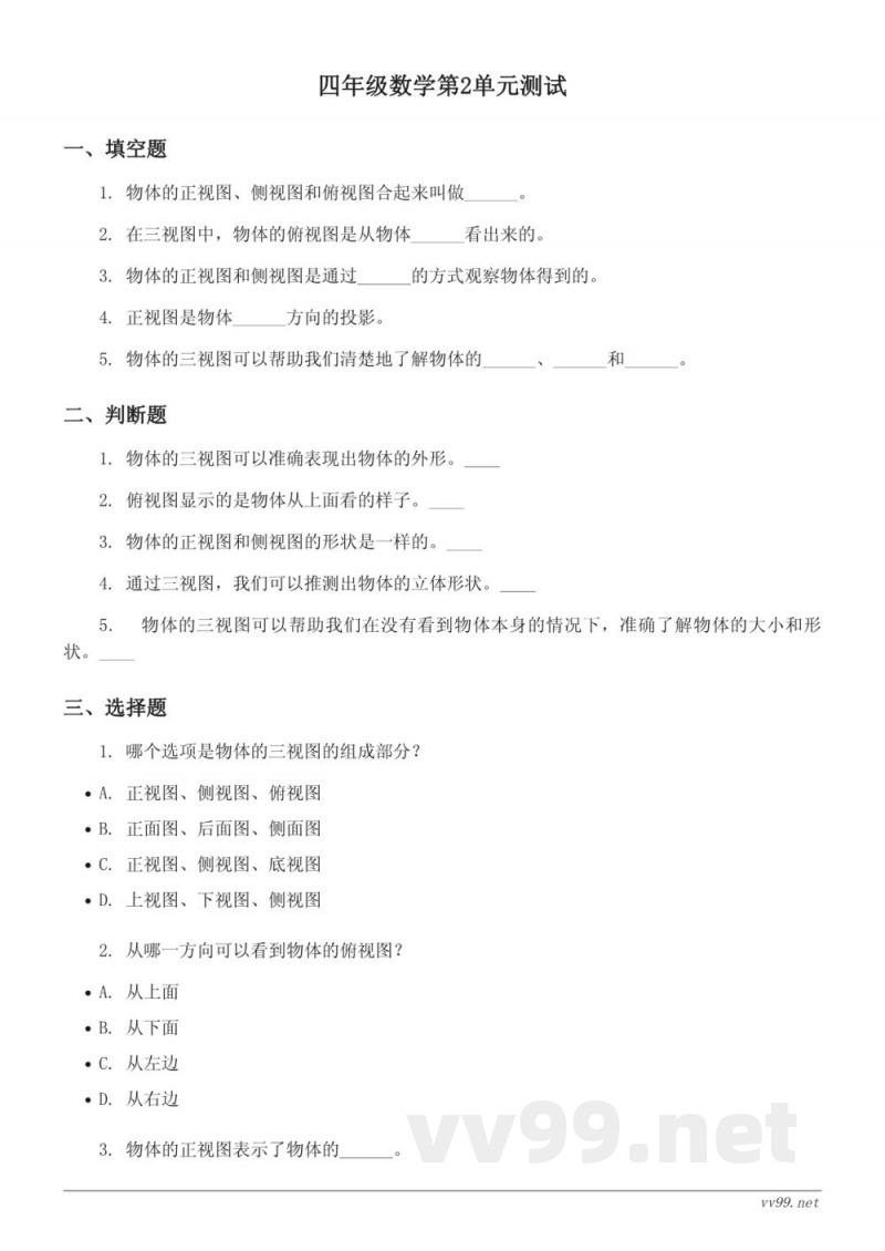 四年级下册数学人教版第2单元测试(含答案) 四年级下册数学人教版第2单元测试(含答案)