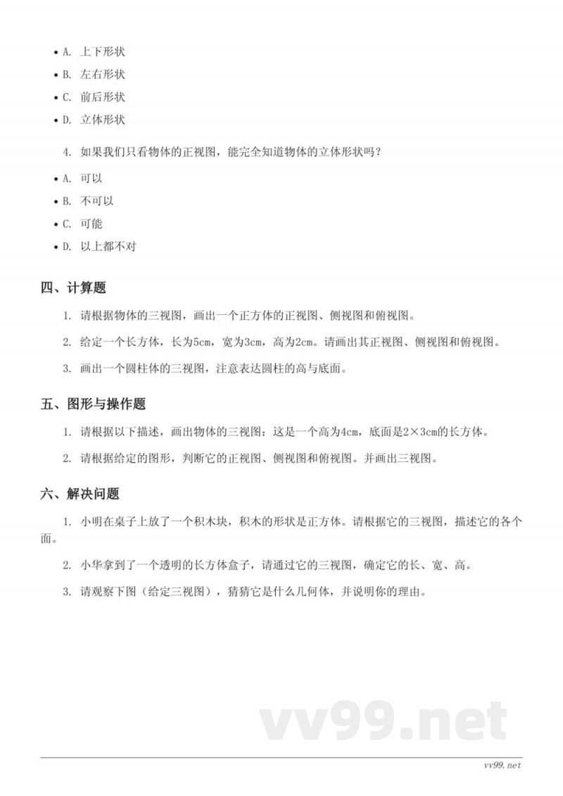 四年级下册数学人教版第2单元测试(含答案) 四年级下册数学人教版第2单元测试(含答案)