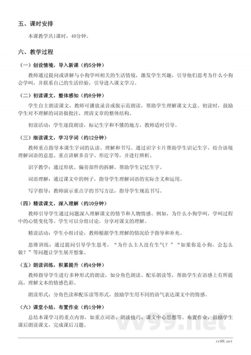 统编版三年级上册语文《14*小狗学叫》教学设计 统编版三年级上册语文《14*小狗学叫》教学设计