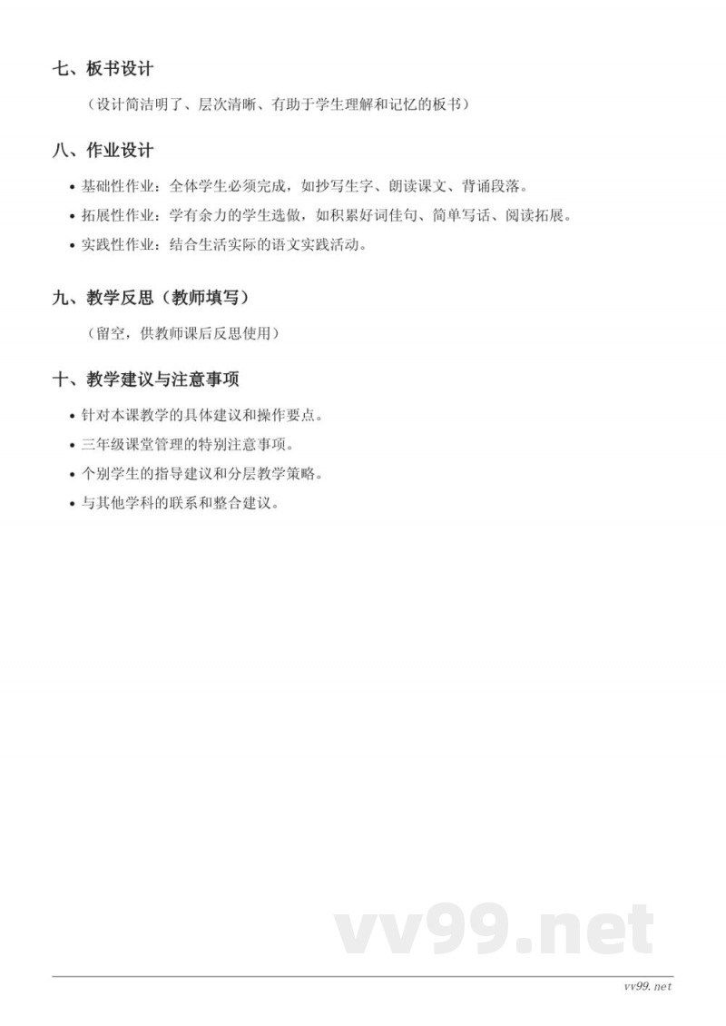 统编版三年级上册语文《14*小狗学叫》教学设计 统编版三年级上册语文《14*小狗学叫》教学设计