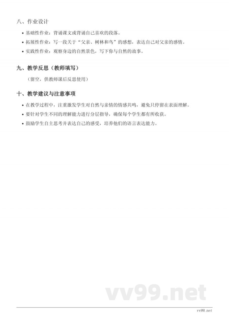 统编版三年级上册语文《23 父亲、树林和鸟》教学设计 统编版三年级上册语文《23 父亲、树林和鸟》教学设计