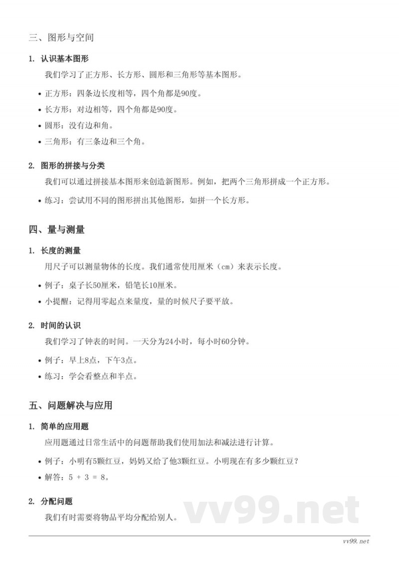 北师大版一年级数学《生活中的数》知识点梳理 北师大版一年级数学《生活中的数》知识点梳理