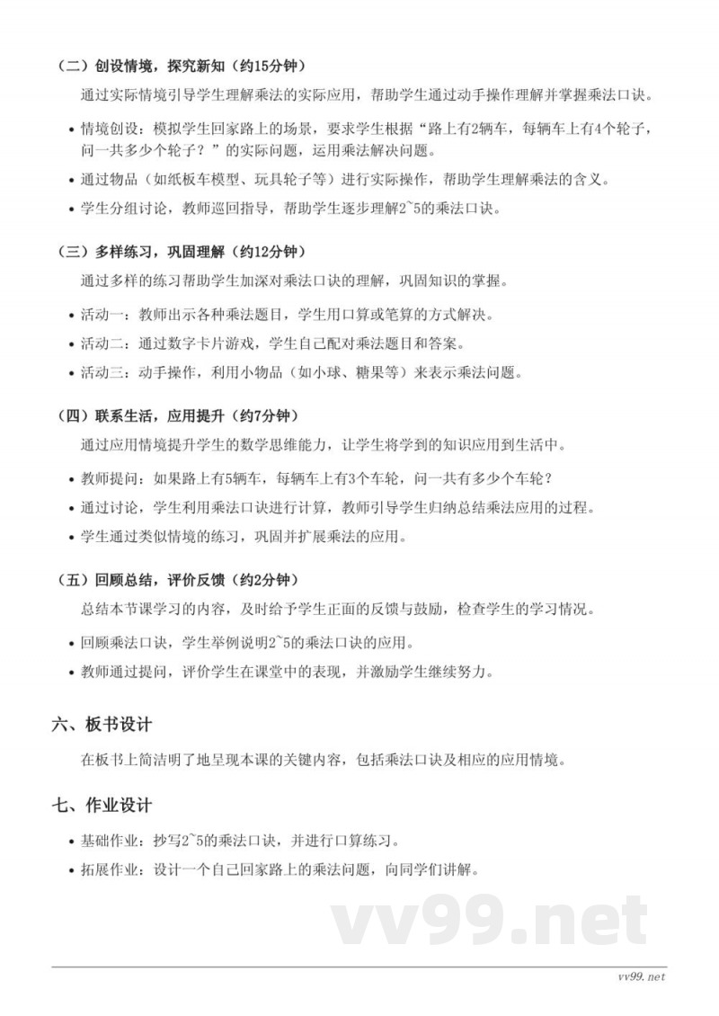 北师大版二年级数学《回家路上》教学设计 北师大版二年级数学《回家路上》教学设计