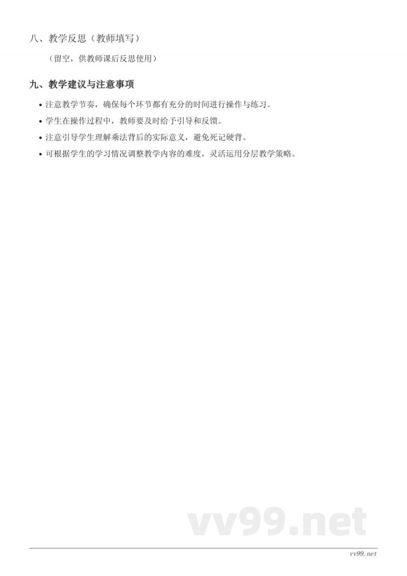北师大版二年级数学《回家路上》教学设计 北师大版二年级数学《回家路上》教学设计