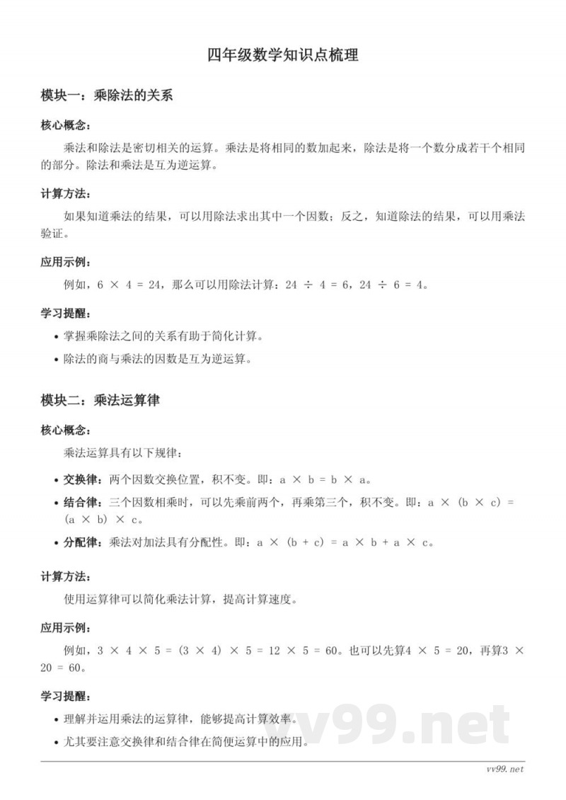 西师大版四年级下册 数学知识点梳理 西师大版四年级下册 数学知识点梳理